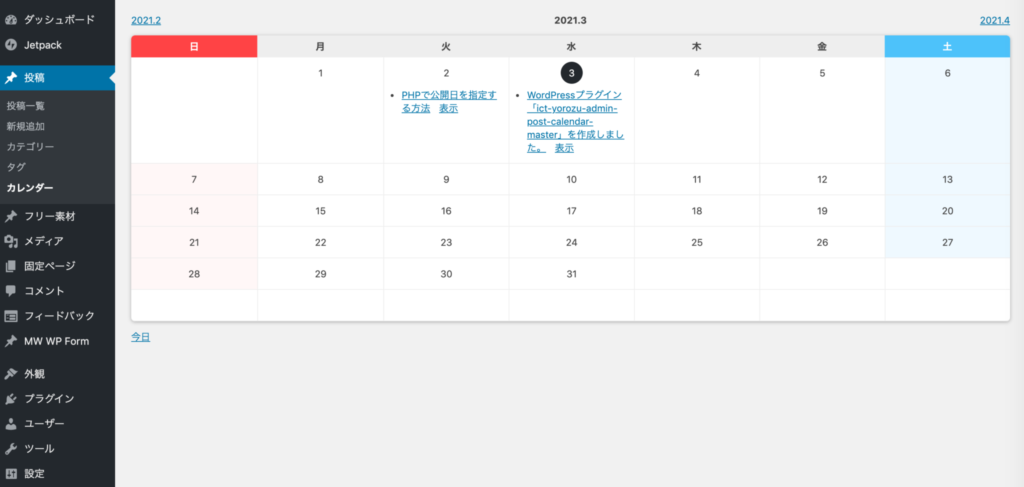 WordPressプラグイン「ict-yorozu-admin-post-calendar-master」イメージ図
