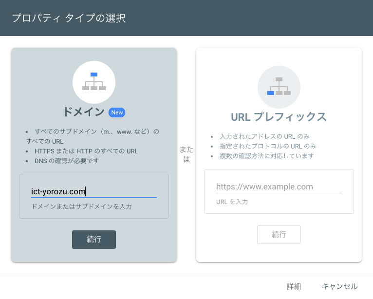 Google Search Console プロパティタイプの選択画面