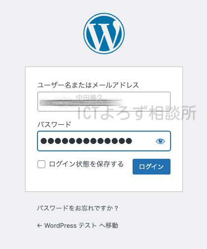 WordPressユーザー名をパスワードを入力してログインボタンを押す
