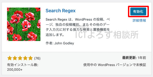 Search Regexを有効化