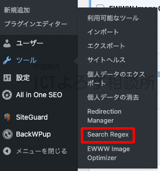 Search Regexのメニュー位置
