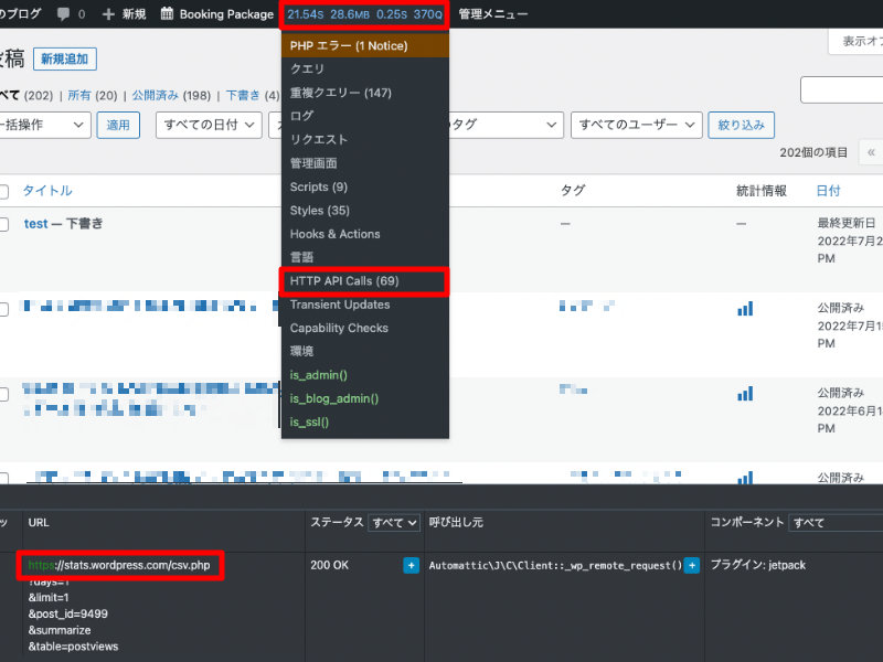 Query Monitor（Cocoon PV数 アクセス集計方法 Jetpackの場合）