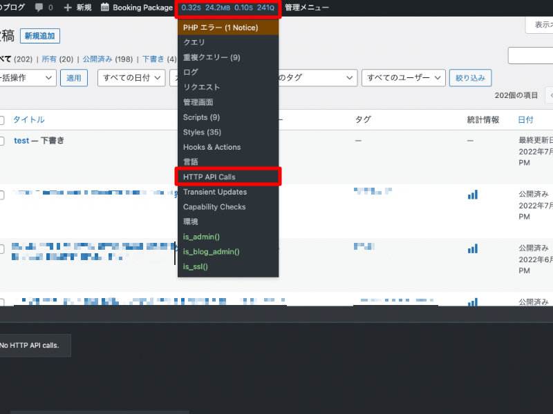 Query Monitor（Cocoon PV数 アクセス集計方法 テーマ独自の場合）