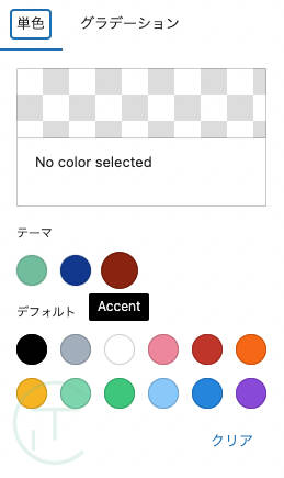 WordPress ブロックエディタ カスタマイズ カラーパレット 色 追加