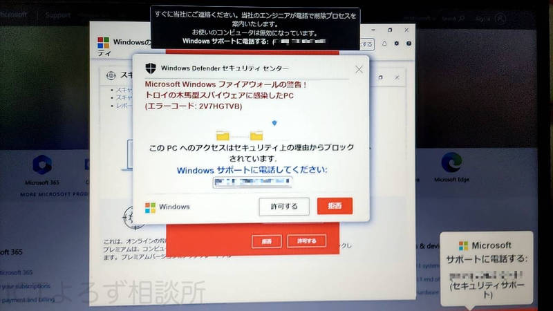 パソコンの画面にトロイの木馬型スパイウェアに感染したPCという警告画面が表示