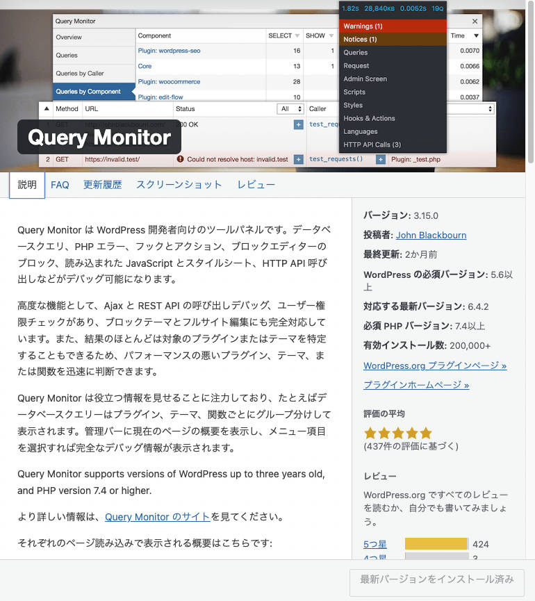 WordPress プラグイン Query Monitor