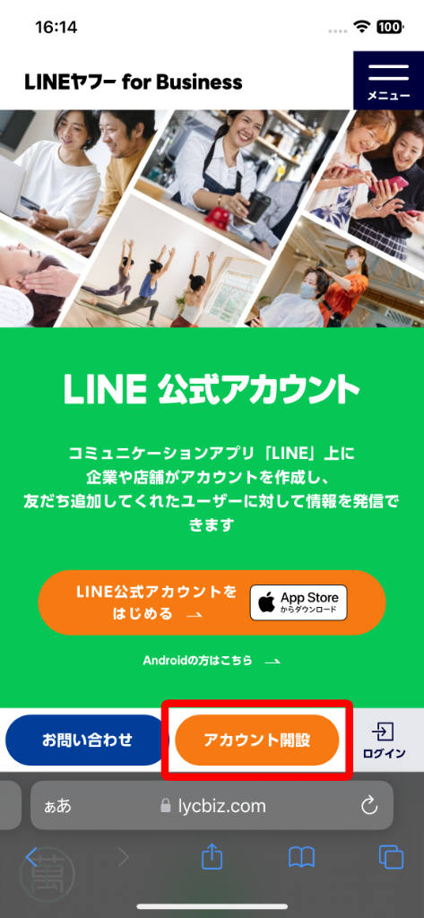 LINEヤフー for Business の「LINE 公式アカウント」ページで「アカウントの開設」