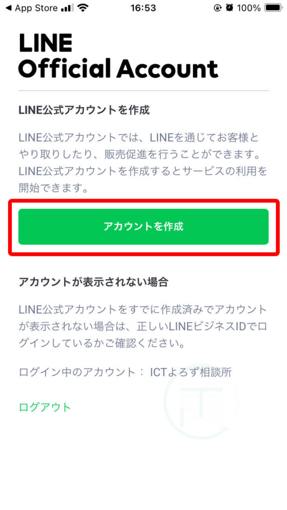 LINE公式アプリから LINE Official Account のページでアカウントを作成