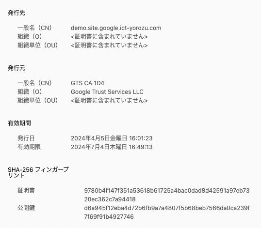 Google サイト SSL 証明書（認証局：Google Trust Services LLC の GTS CA 1D4）