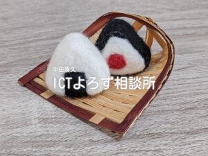 Stock Photos for ざるに乗せたおにぎり（2個）：羊毛シリーズ