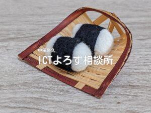 Stock Photos for ざるに乗せたおにぎり（2個：俵形）：羊毛シリーズ