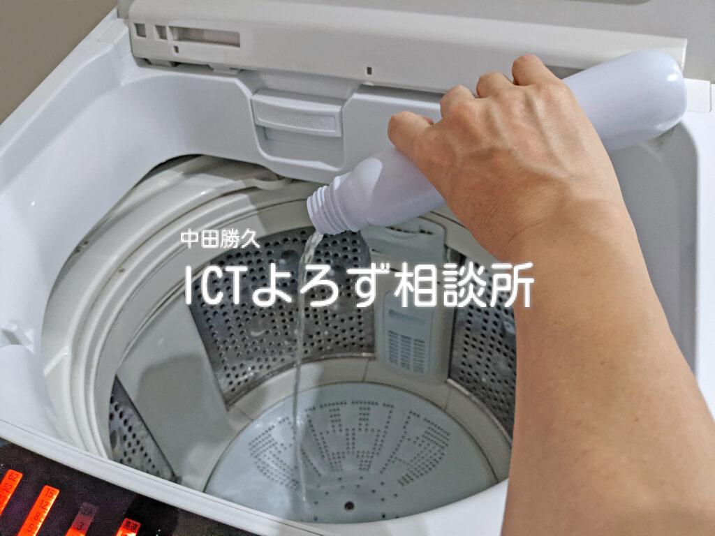 洗濯槽の掃除（液体クリーナー使用イメージ）の写真フリー素材