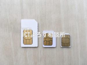 SIMカード（標準SIM・Micro Sim・nano SIM）の写真フリー素材