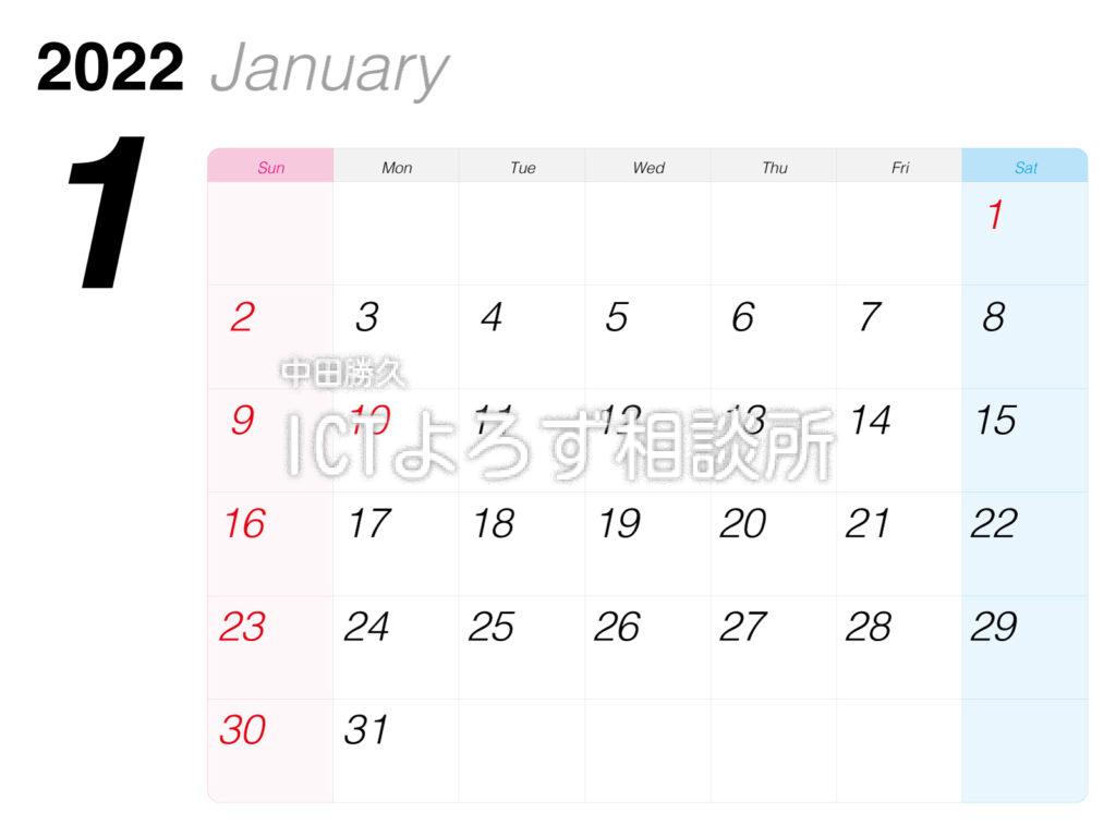 イラスト素材 : 2022年1月カレンダー