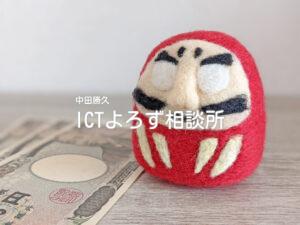 Stock Photos for 羊毛フェルトのダルマと10,000円（ナチュラル机）