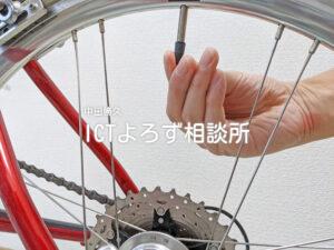 自転車の空気入れ（バルブキャップを取る瞬間）の写真フリー素材