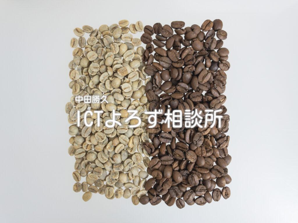 写真素材 : コーヒーの生豆と焙煎豆（四角に配置）