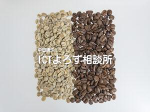コーヒーの生豆と焙煎豆（四角に配置）の写真フリー素材