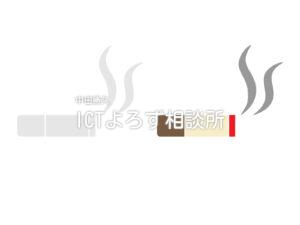 喫煙アイコンのイラストフリー素材