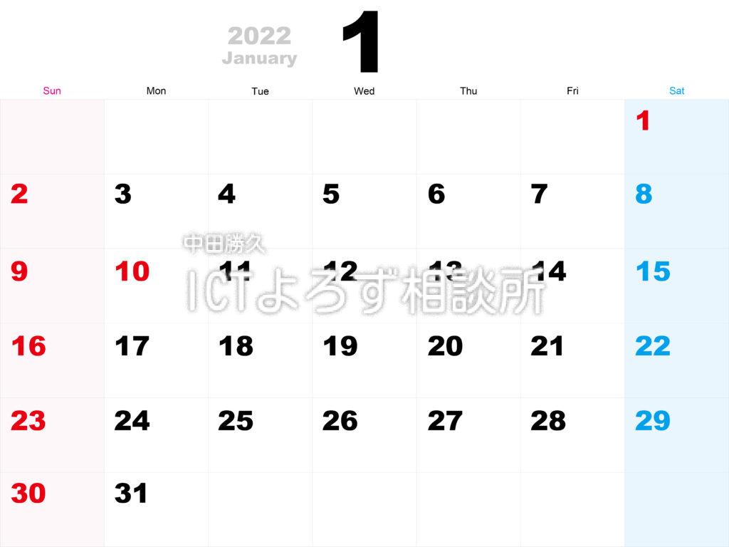 2022年1月カレンダーの無料イラスト素材