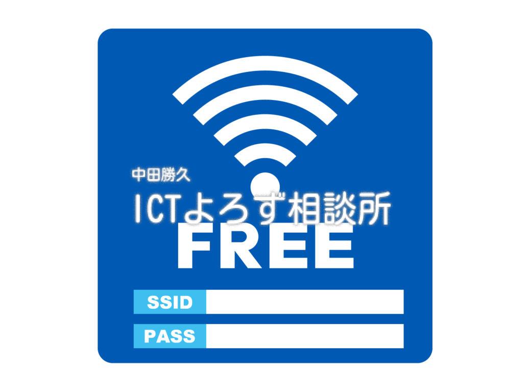 イラスト素材 : Free Wi-Fi（ID・PASS）