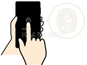 スマートフォンを持つ（指紋認証）のイラストフリー素材