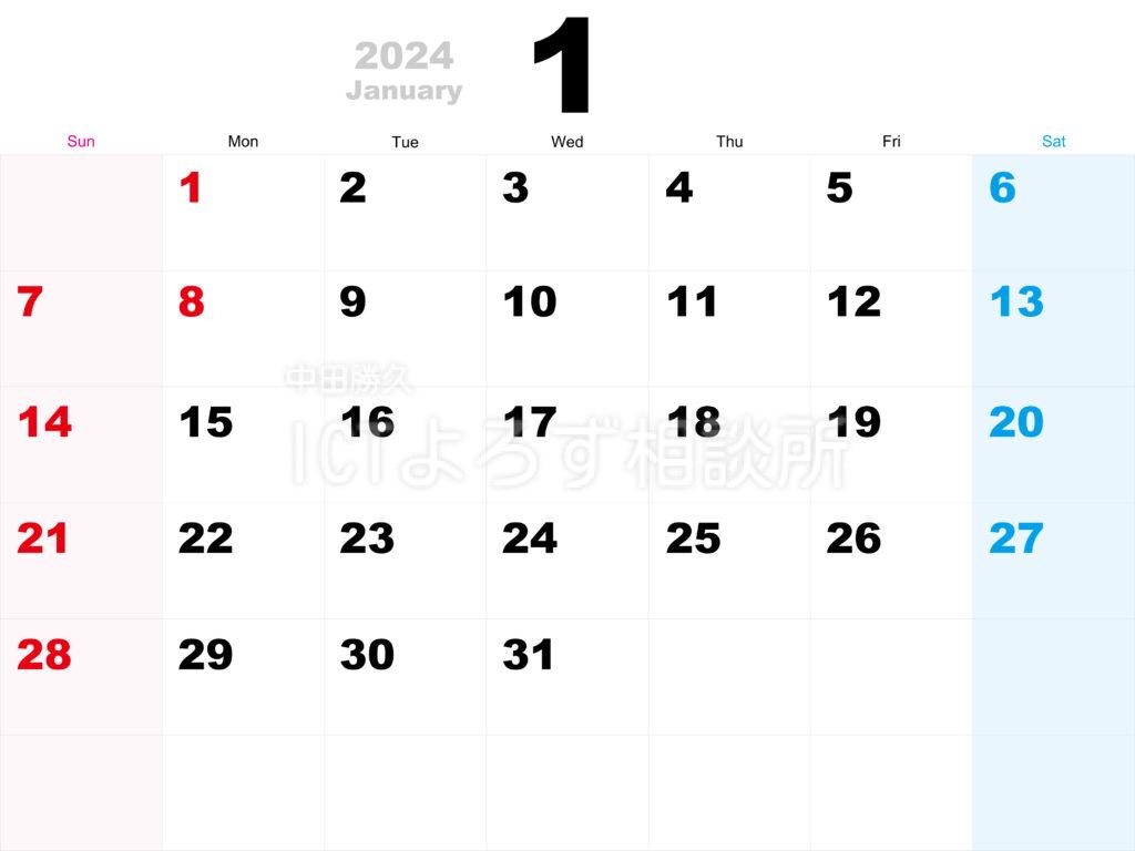 2024年（令和6年）1月カレンダー フリー素材
