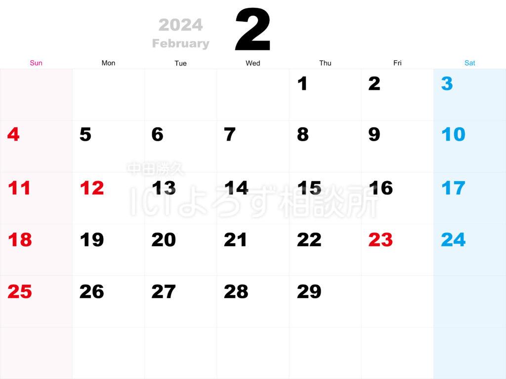 2024年（令和6年）2月カレンダー フリー素材
