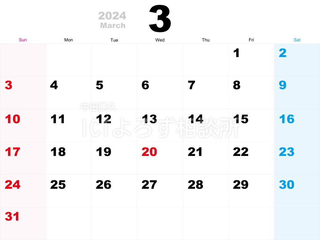 2024年（令和6年）3月カレンダー フリー素材