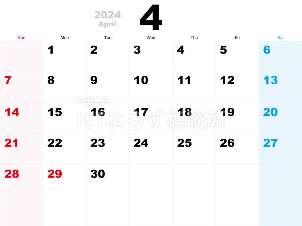 2024年（令和6年）4月カレンダー フリー素材