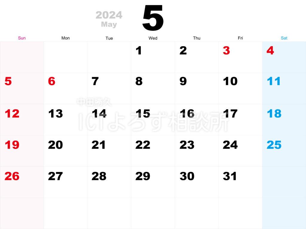 2024年（令和6年）5月カレンダー フリー素材
