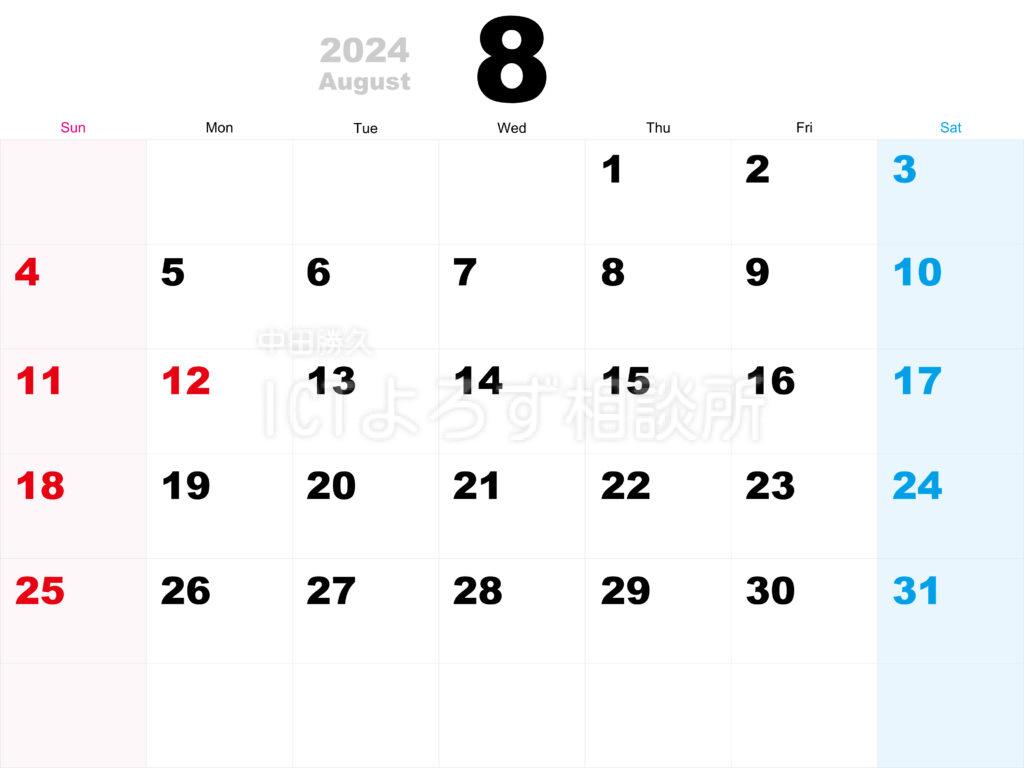 2024年（令和6年）8月カレンダー フリー素材