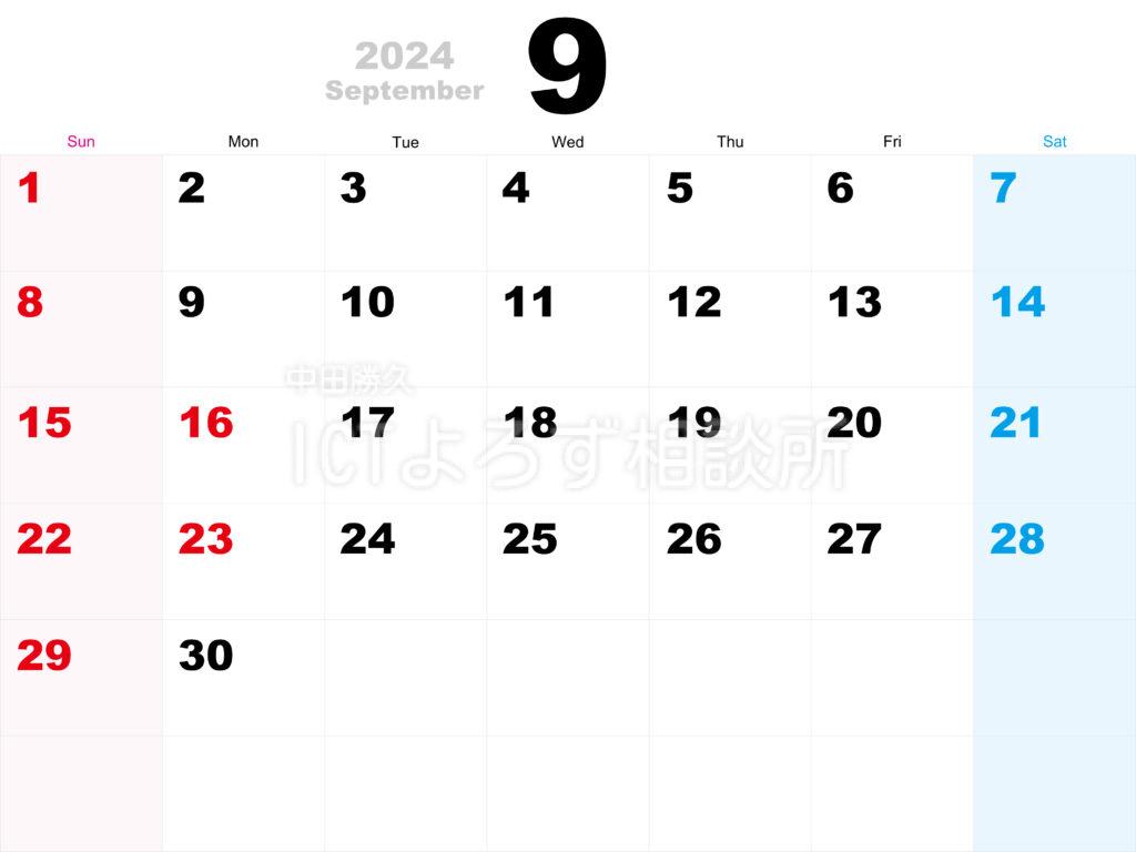 2024年（令和6年）9月カレンダー フリー素材