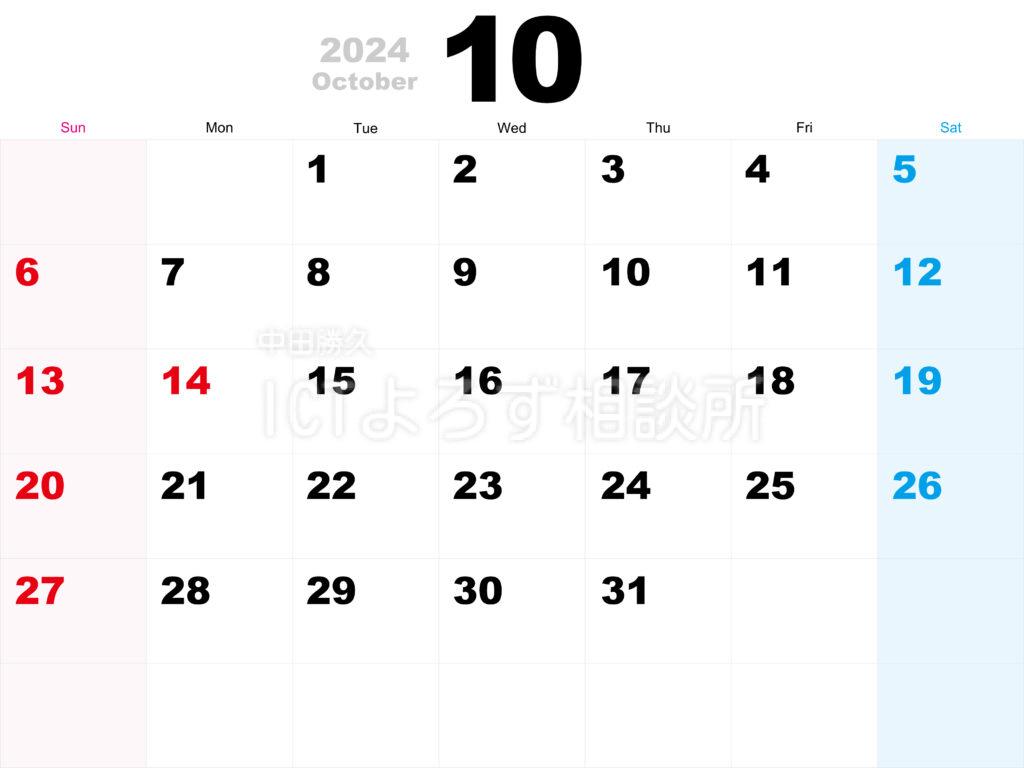 2024年（令和6年）10月カレンダー フリー素材