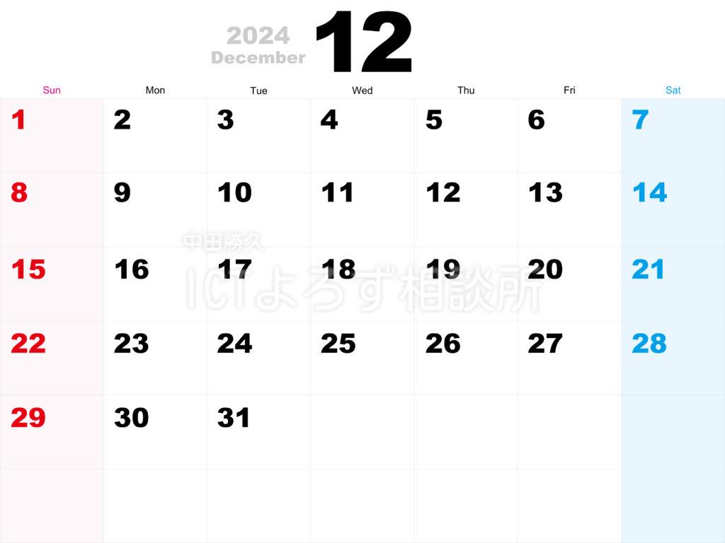 2024年（令和6年）12月カレンダー フリー素材